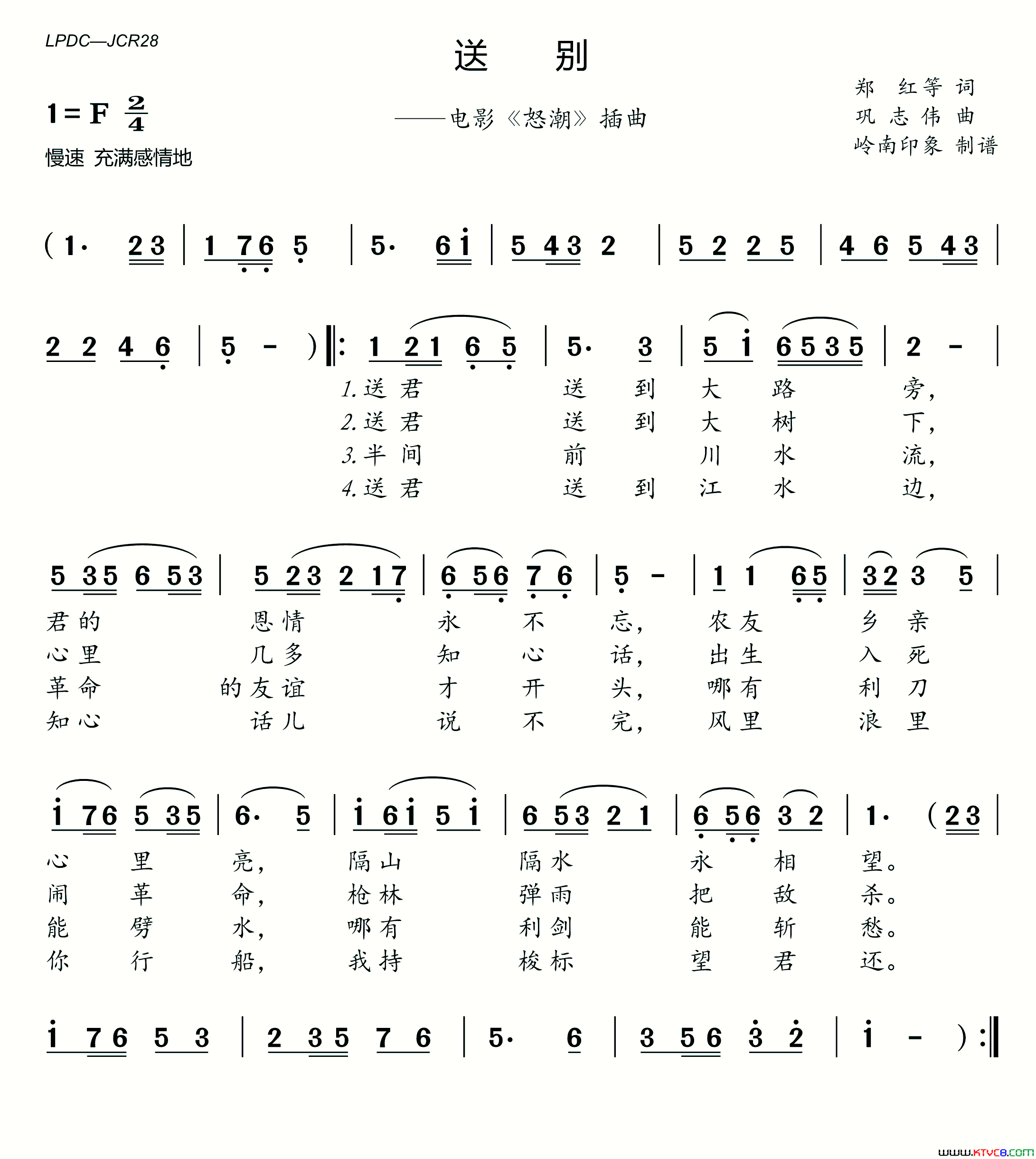 送别电影_怒潮_插曲简谱_胡红演唱_郑红/巩志伟词曲