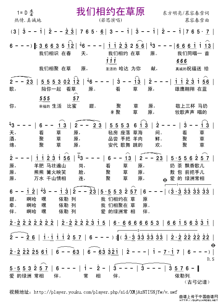 我们相约在草原简谱_若思演唱_古弓制作曲谱