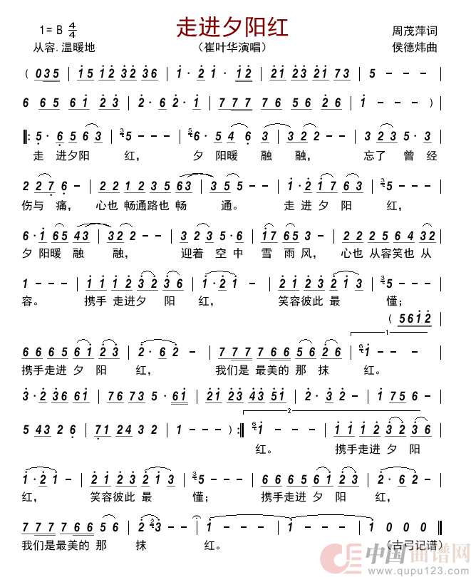 走进夕阳红简谱_崔叶华演唱_古弓制作曲谱