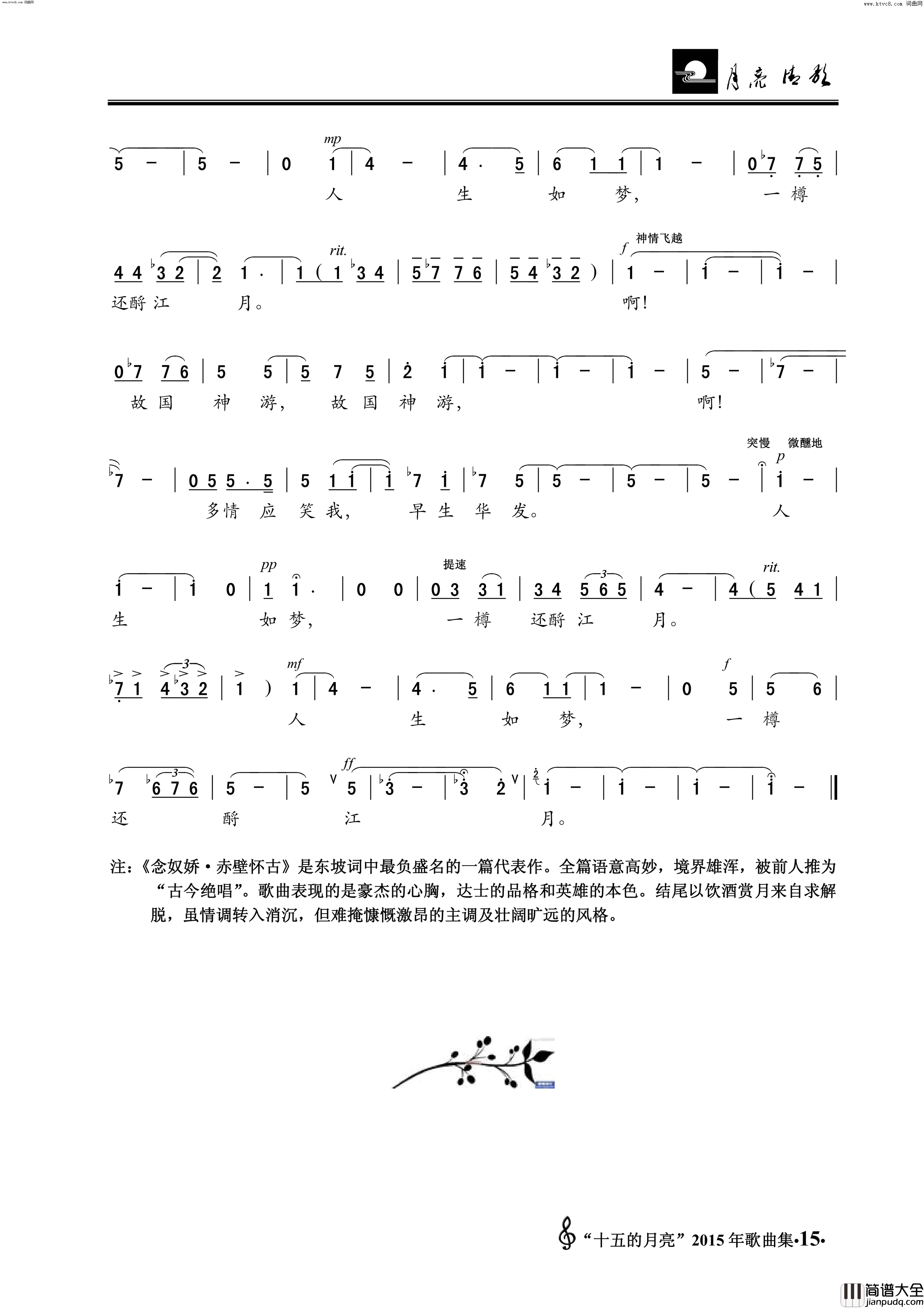 念奴娇赤壁怀古简谱