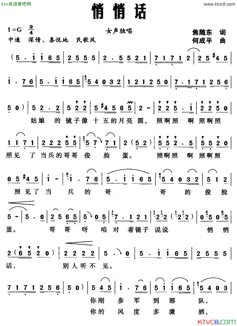 悄悄话简谱