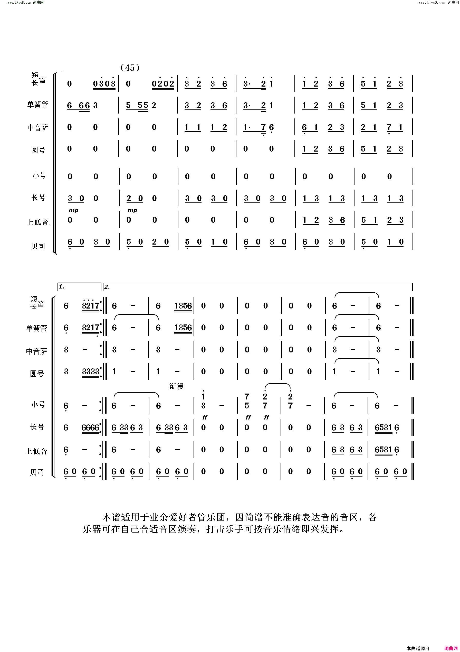 向往管乐总谱简谱