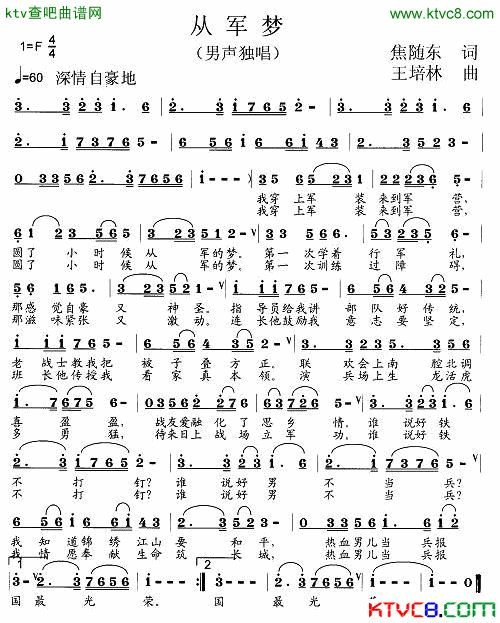 从军梦简谱