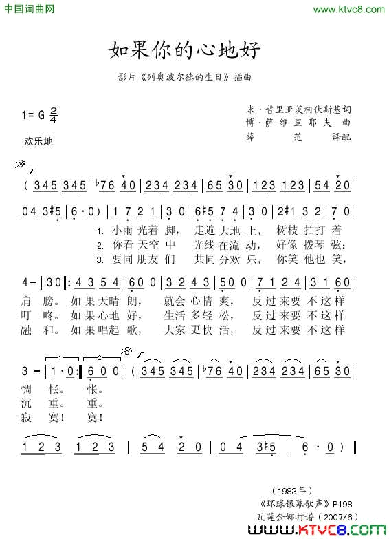 如果你心地好影片_列奥波尔德的生日_插曲简谱