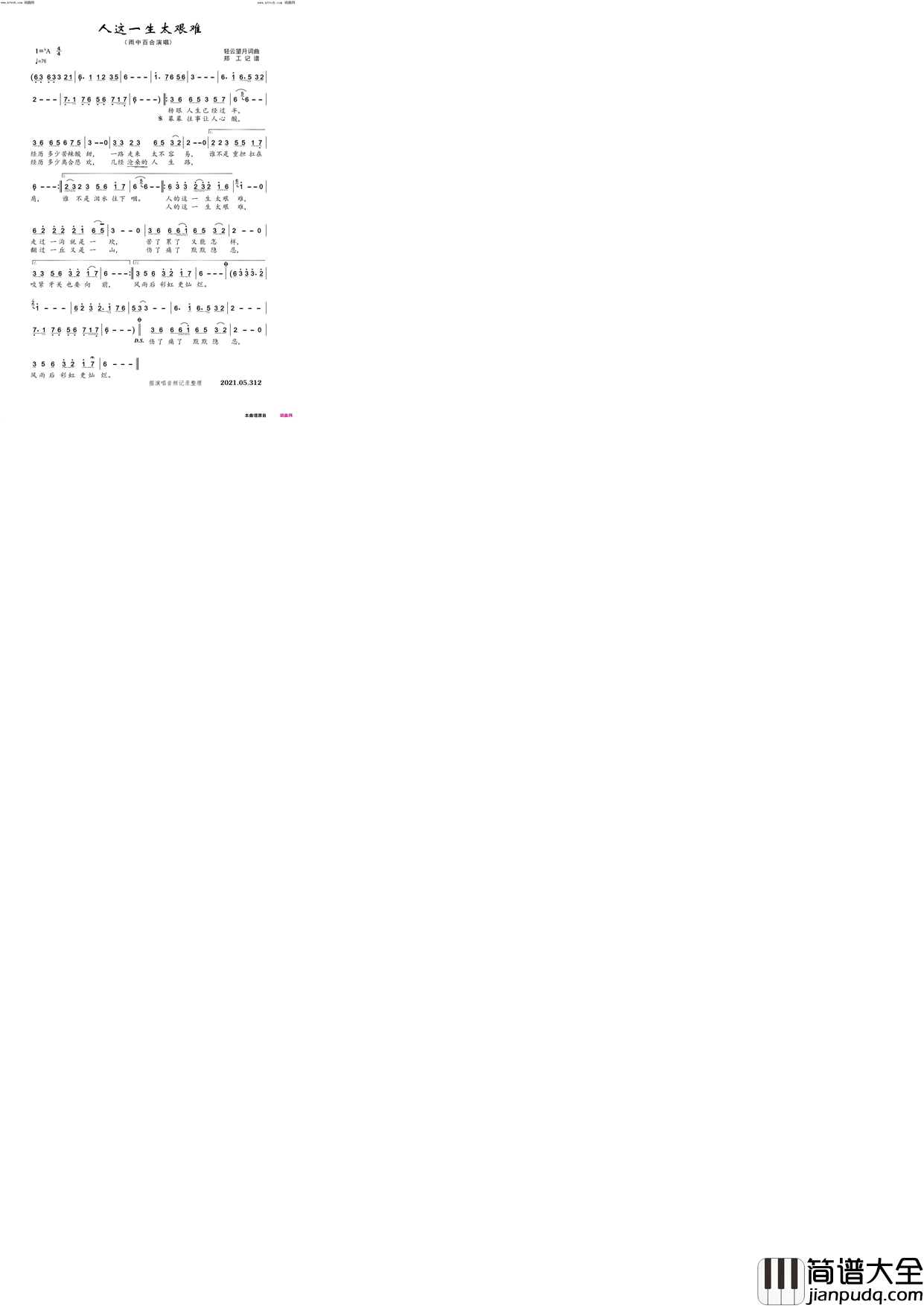 人这一生太艰难简谱_雨中百合演唱_郑工曲谱