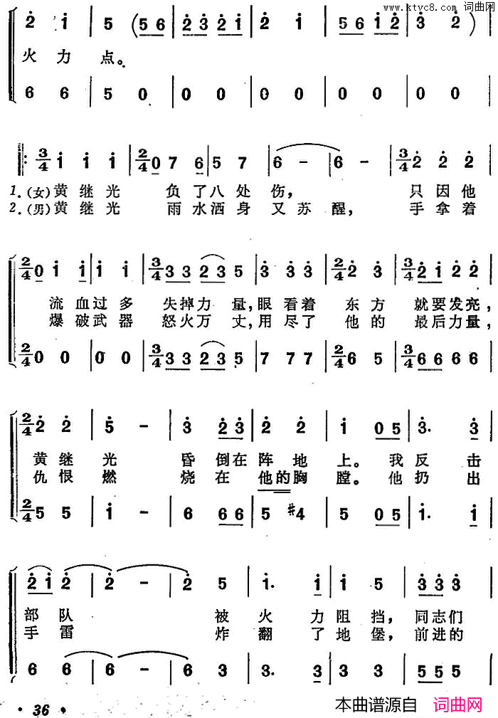 不朽的战士黄继光_黄继光大合唱_第二曲简谱