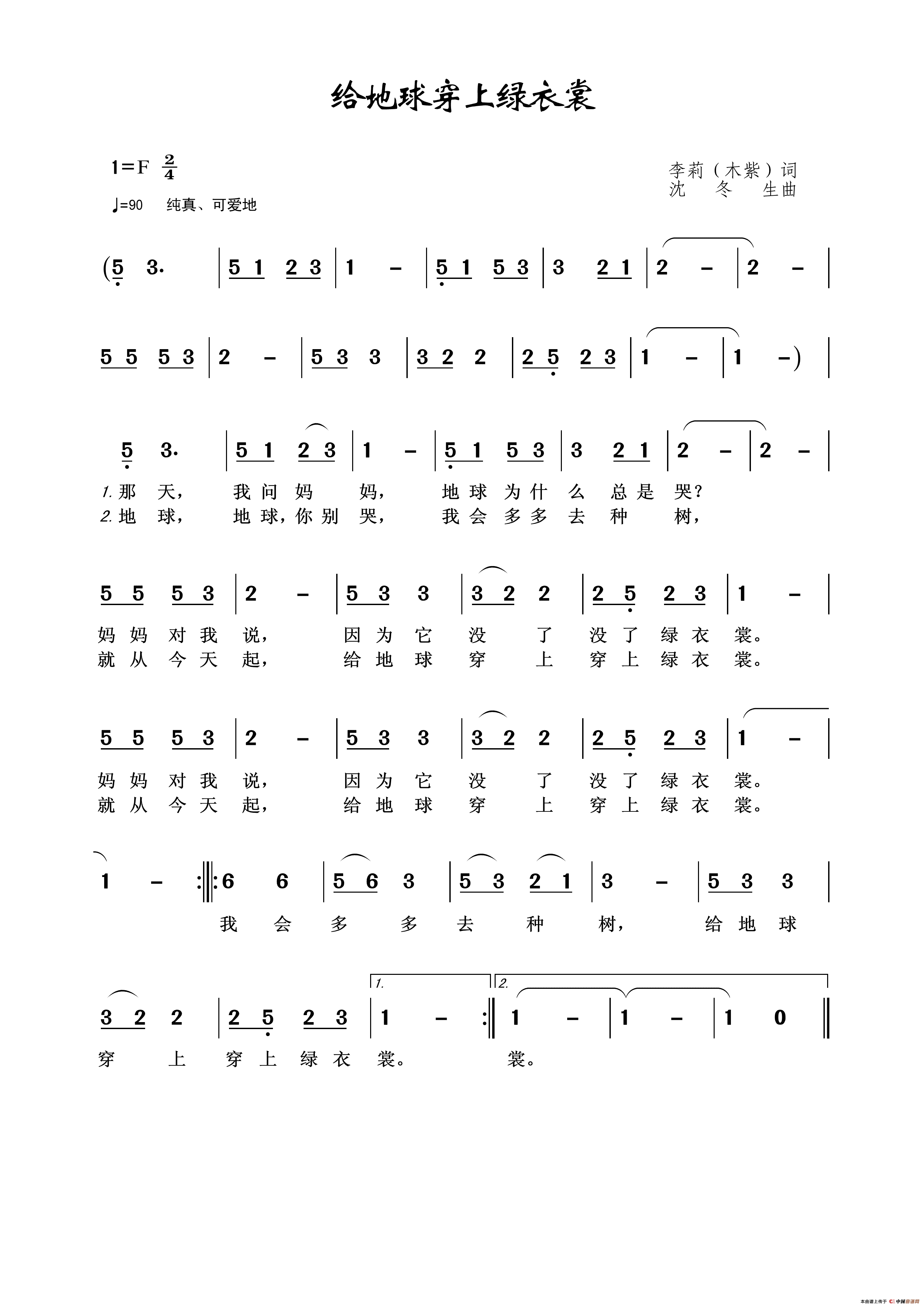 给地球穿上绿衣裳简谱_演唱_王wzh制作曲谱