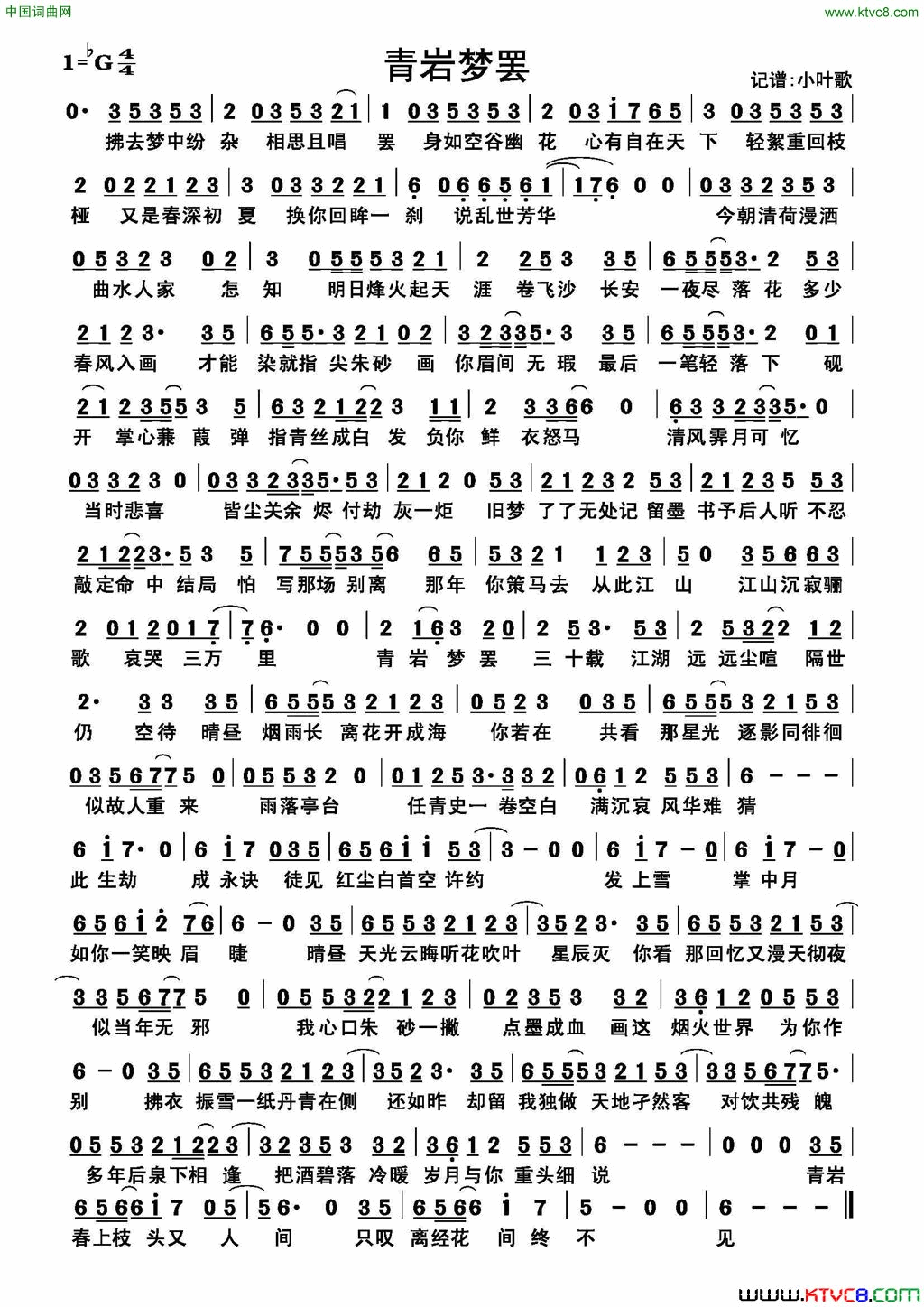青岩梦罢简谱