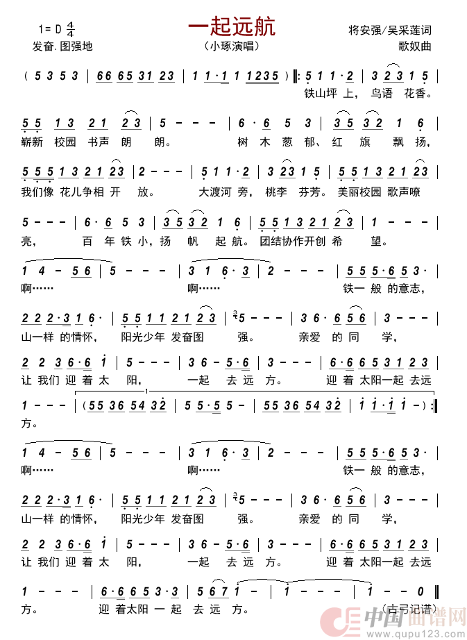 一起远航简谱_小琢演唱_古弓制作曲谱