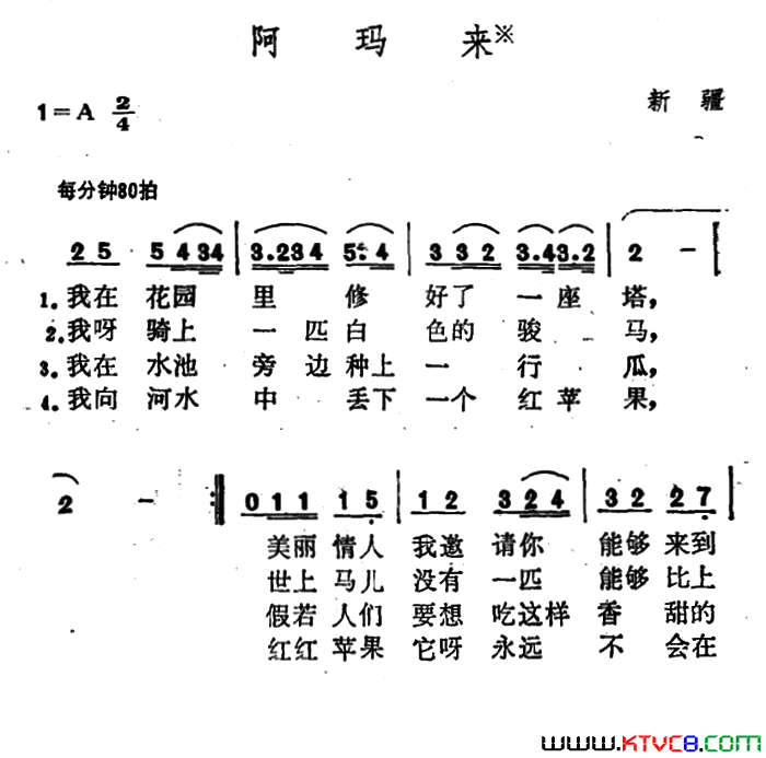 阿玛来简谱