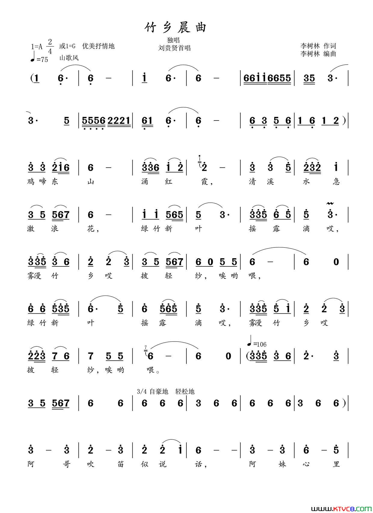 竹乡晨曲简谱_刘贵贤演唱_李树林/李树林词曲