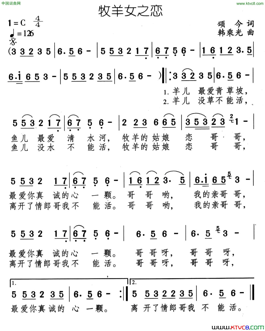 牧羊女之恋简谱_任静演唱_颂今/韩乘光词曲