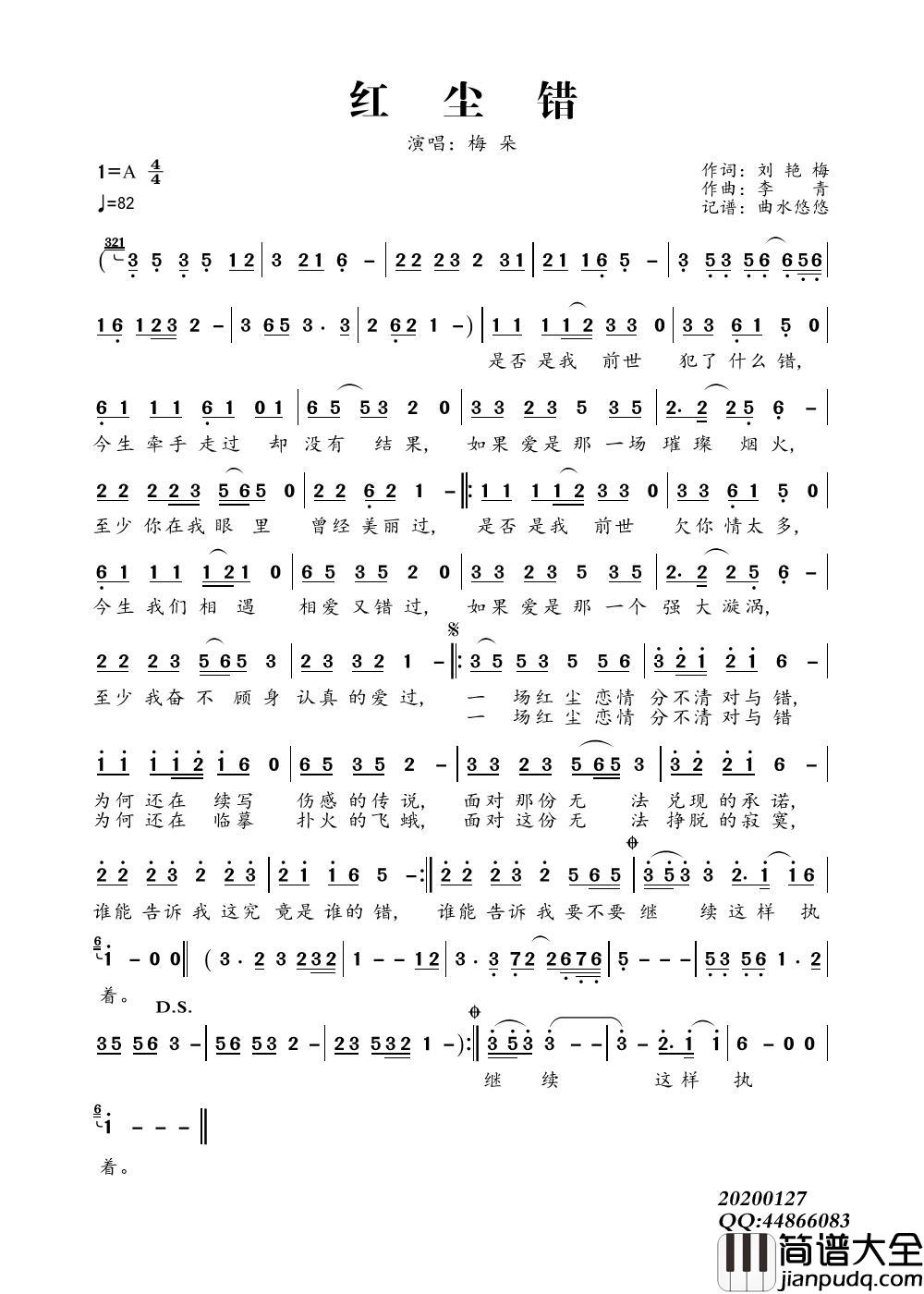 红尘错简谱_梅朵演唱_曲水悠悠制作曲谱