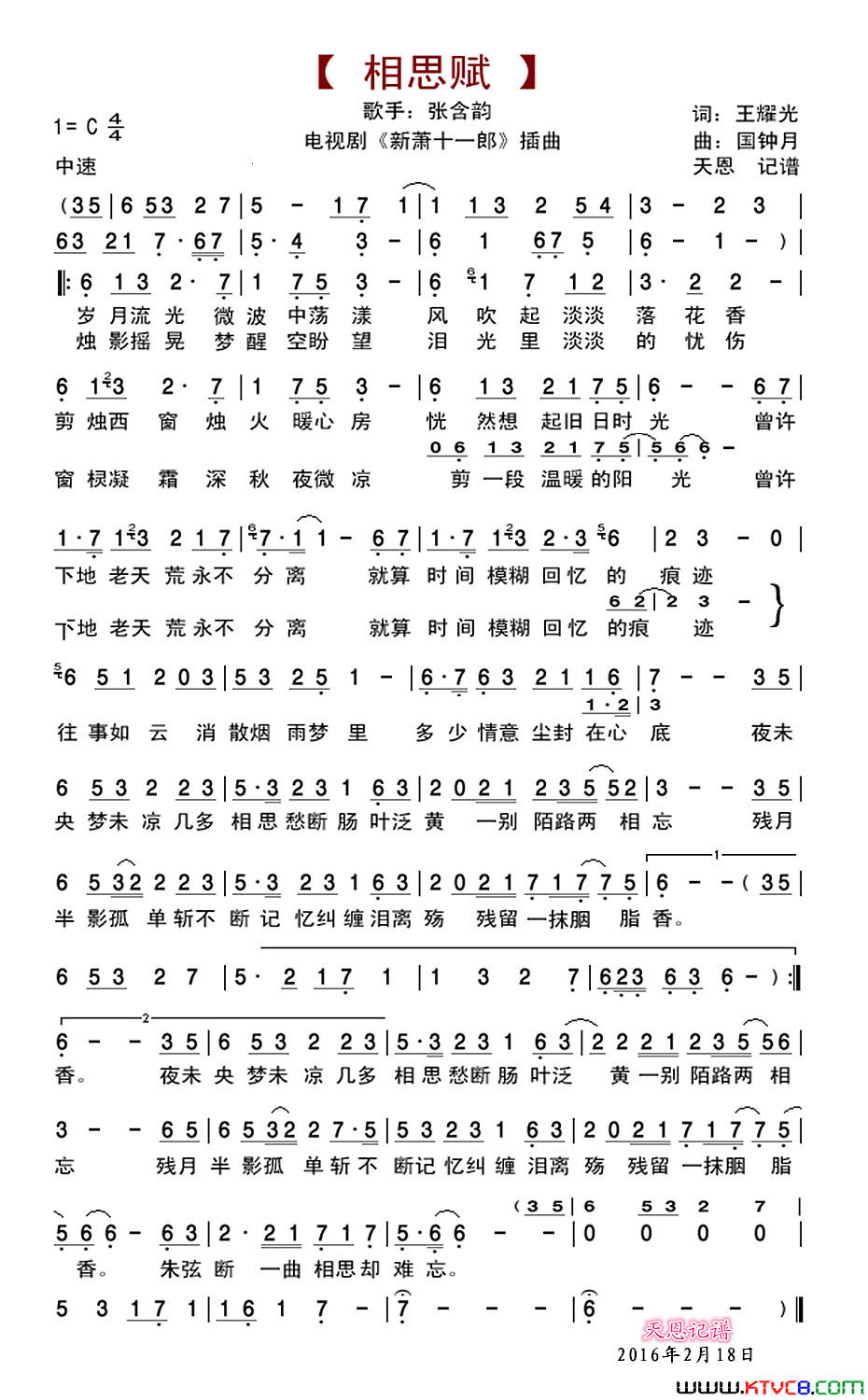 相思赋电视剧_新萧十一郎_插曲简谱