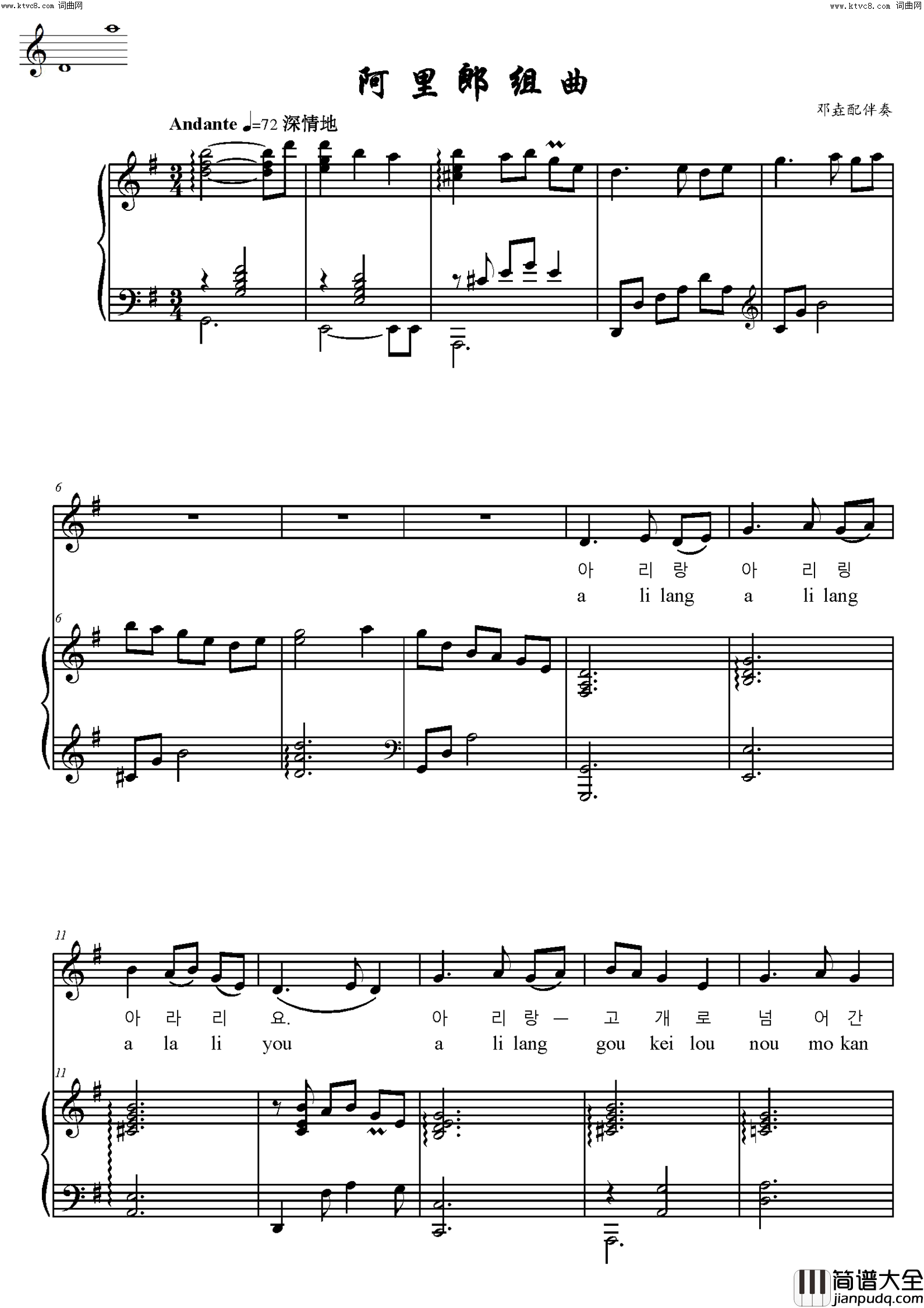 阿里郎组曲朝鲜民歌简谱