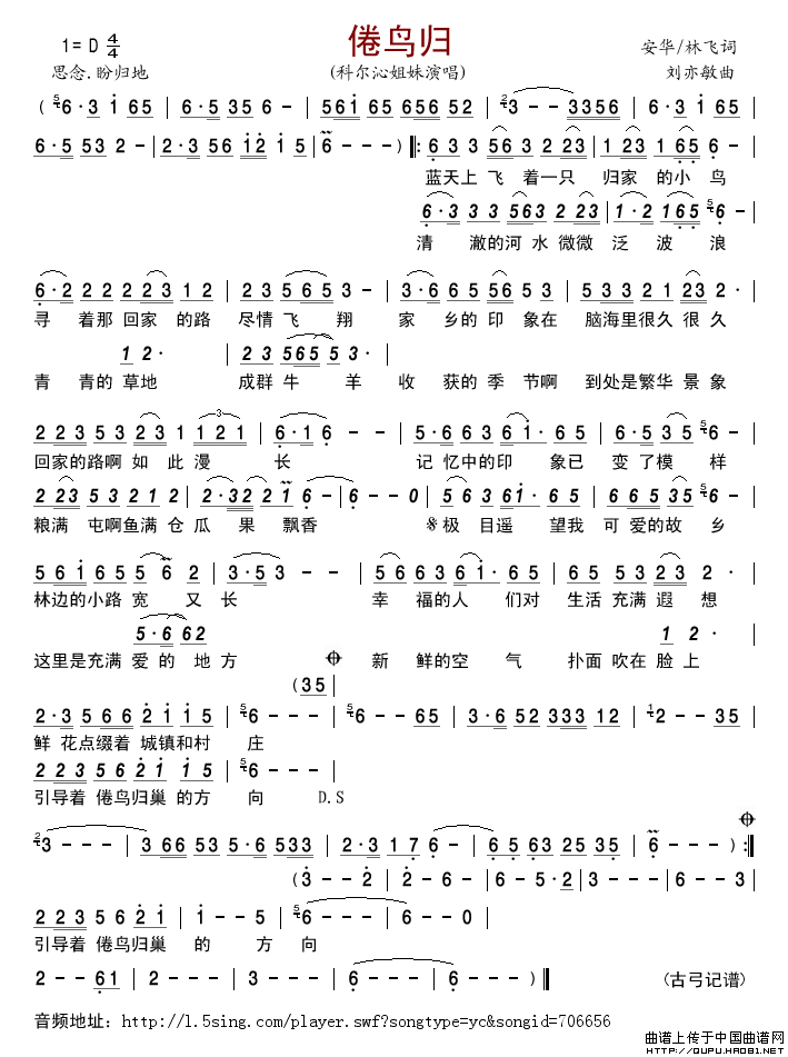 倦鸟归简谱_科尔沁姐妹演唱_古弓制作曲谱