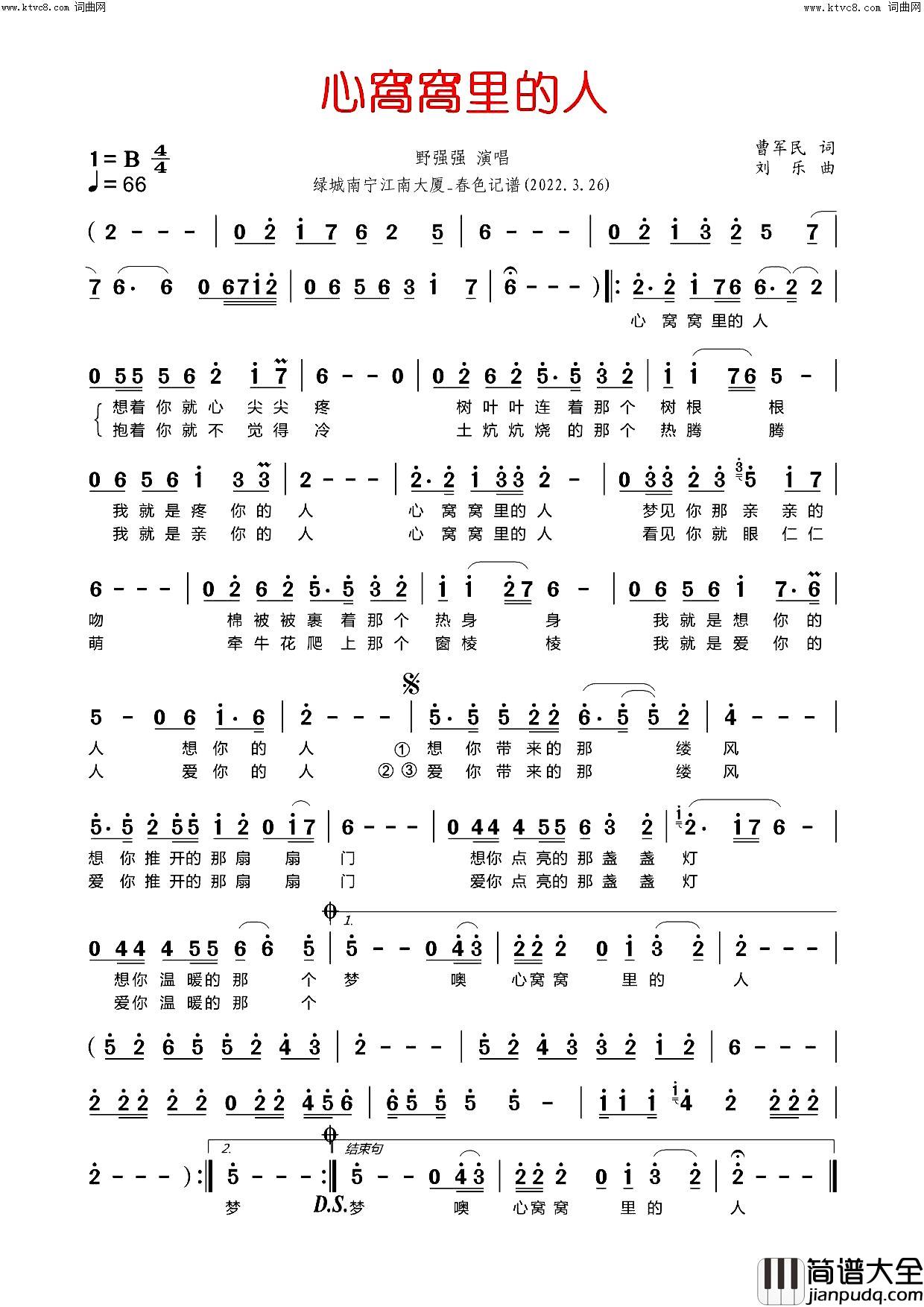心窝窝里的人简谱_野强强演唱_春色曲谱