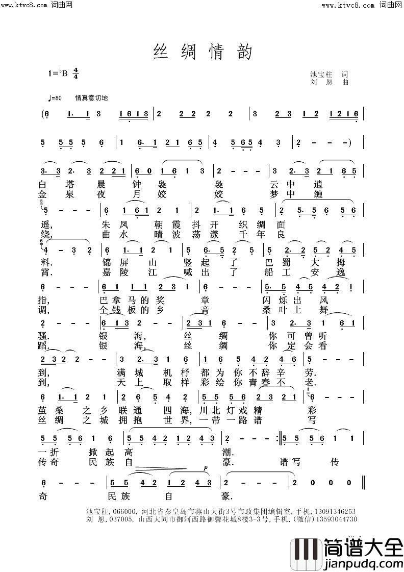 丝绷情韵简谱