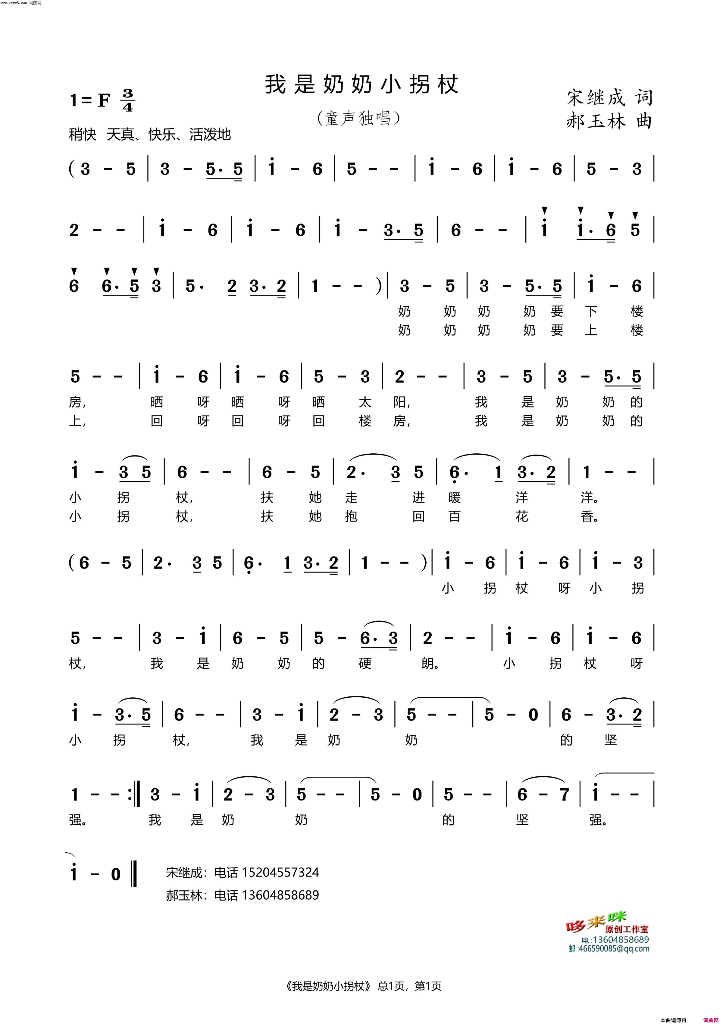 我是奶奶小拐杖简谱_鞠依凝演唱_宋继成/郝玉林词曲