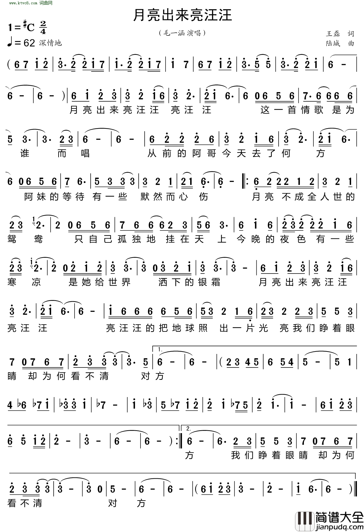 月亮出来亮汪汪简谱_毛一涵演唱_陆城曲谱