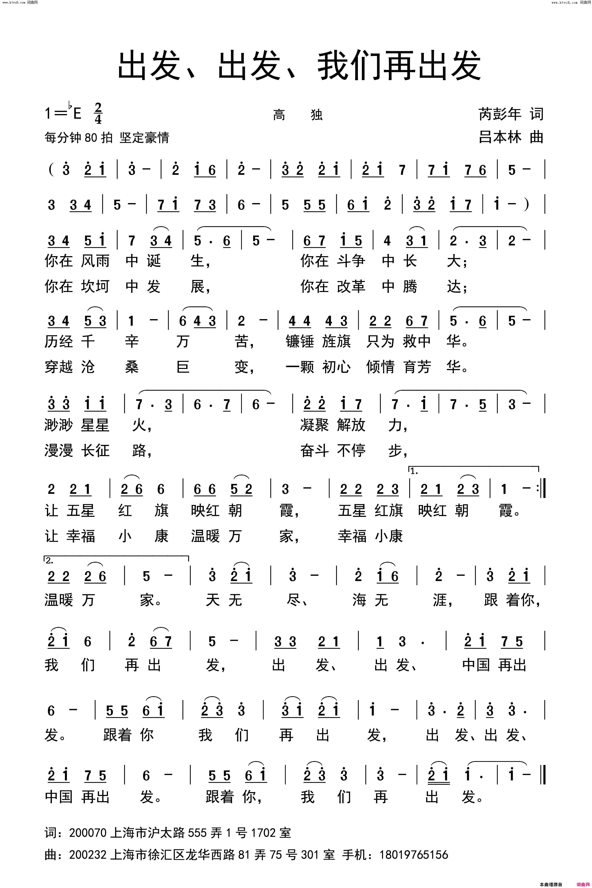 出发、出发、我们再出发简谱