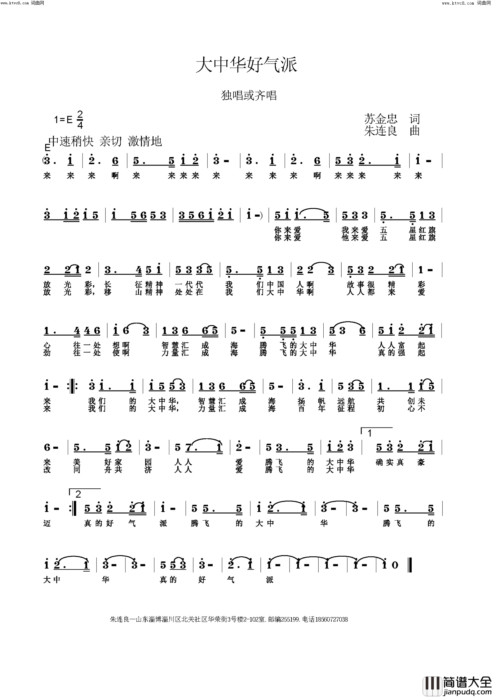 大中华好气派简谱_贺筠筠演唱_苏金忠/朱连良词曲