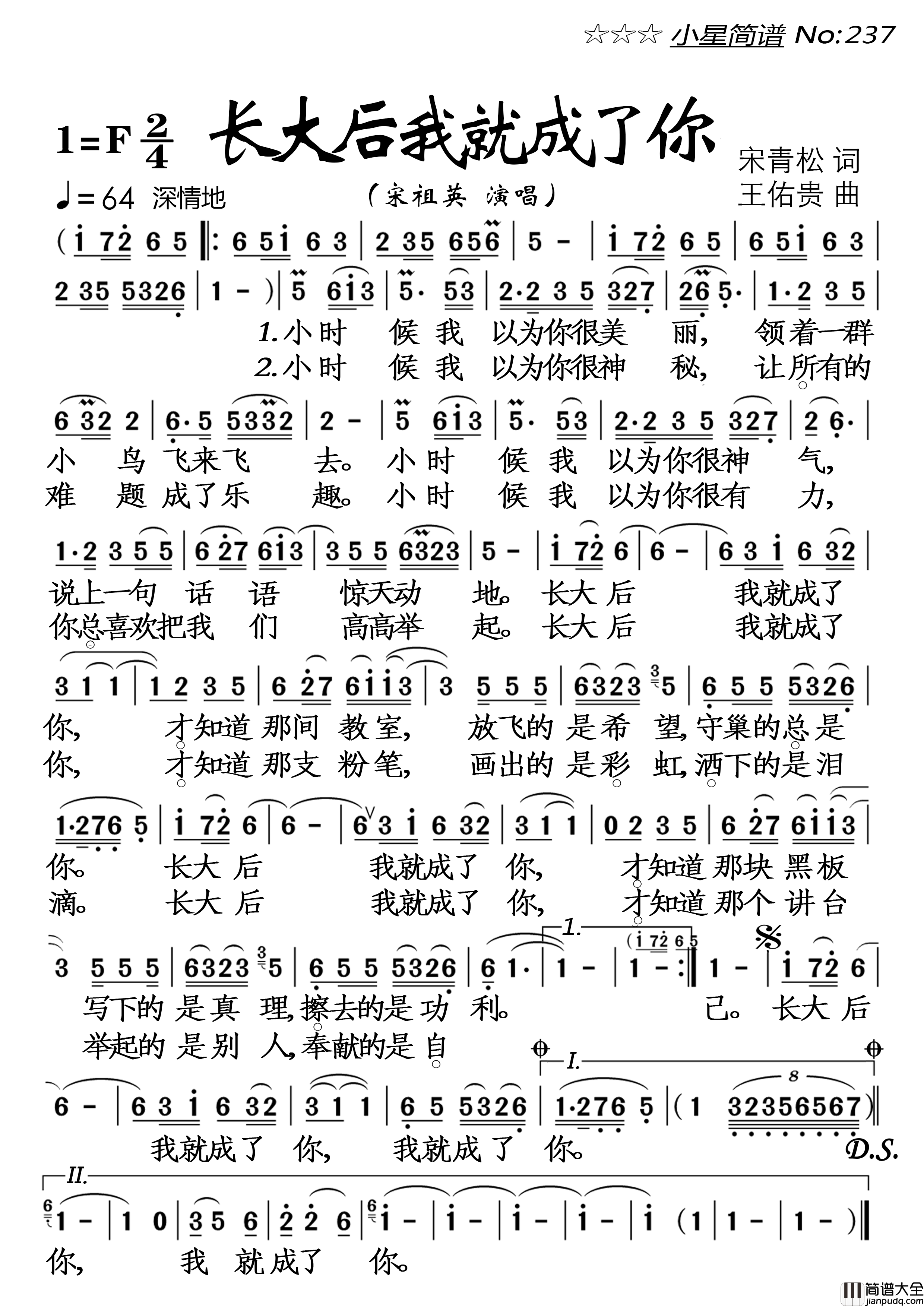 长大后我就成了你简谱_宋祖英演唱_落红制作曲谱