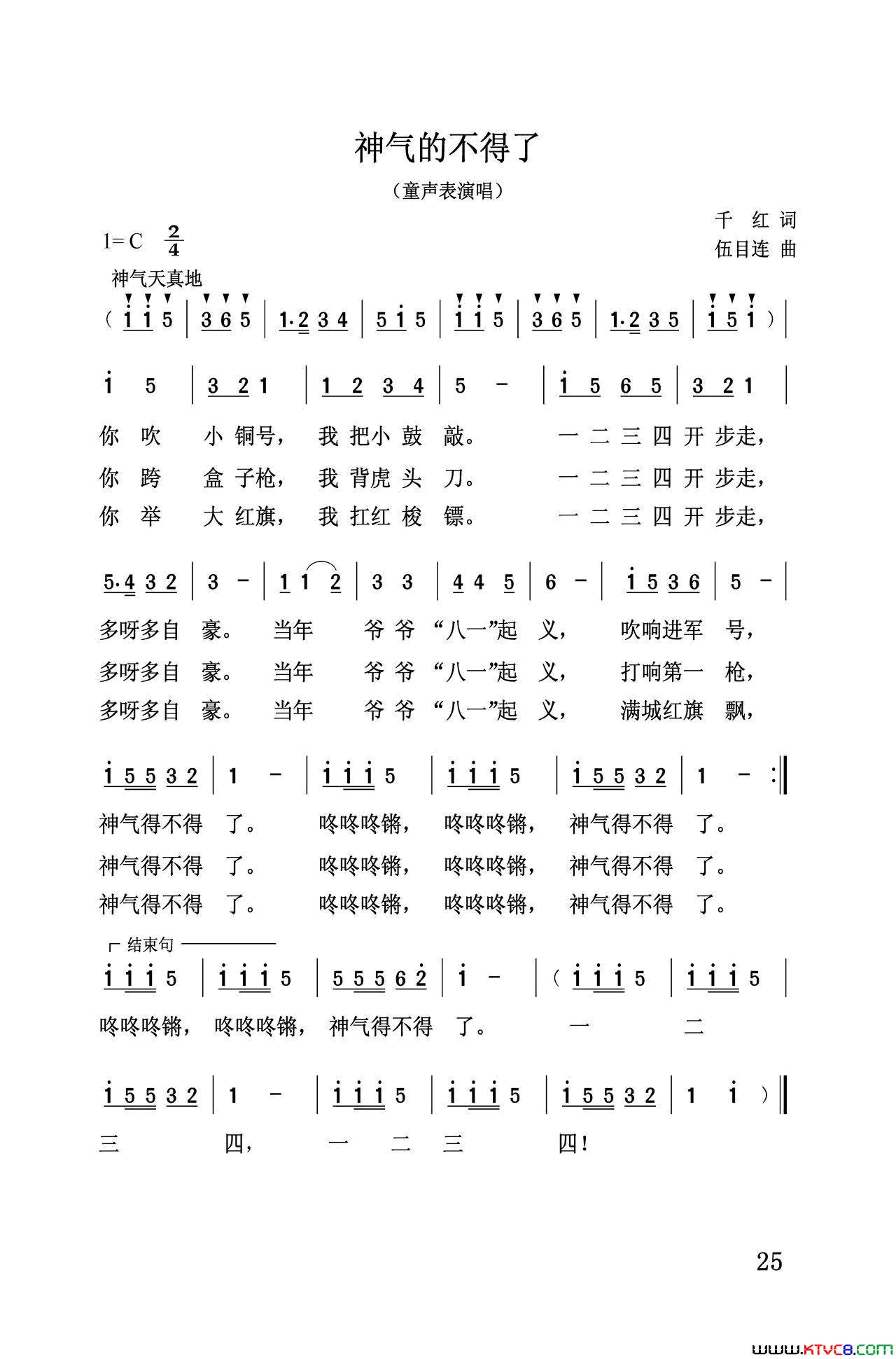 神气不得了简谱_南京小红花艺术团演唱_千红/伍目连词曲