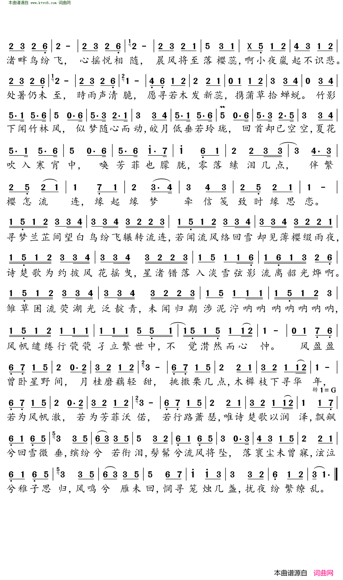 洛神赋简谱_特曼演唱_风守/风守词曲