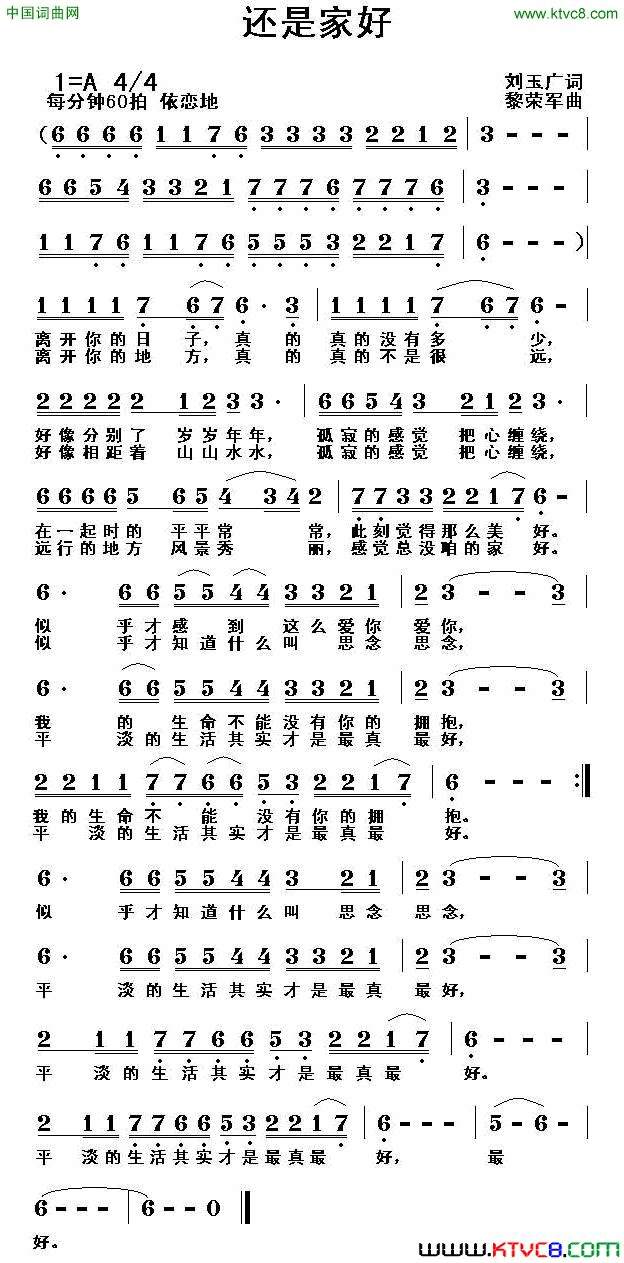 还是家好简谱