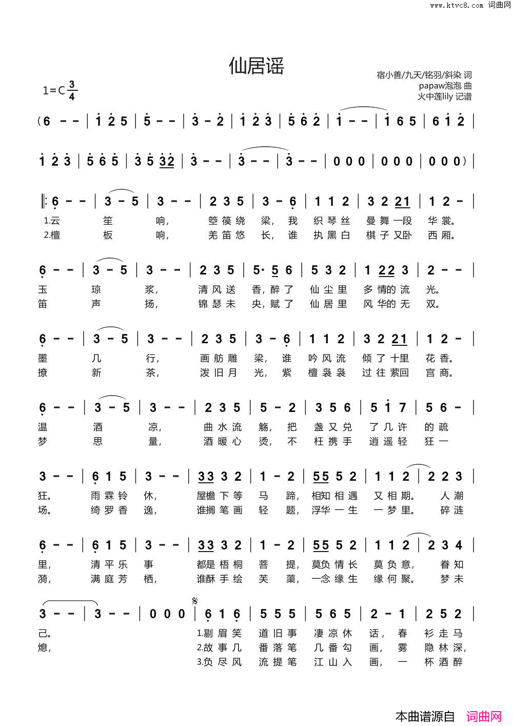 仙居谣简谱_樱九演唱_宿小善、九天/papaw泡泡词曲