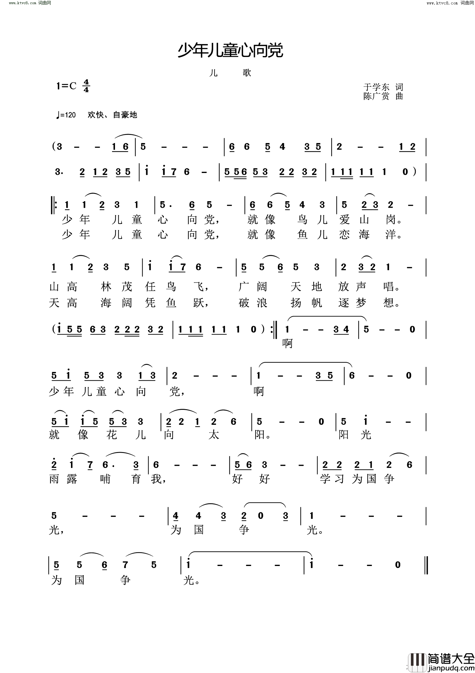 少年儿童心向党简谱_于学东曲谱