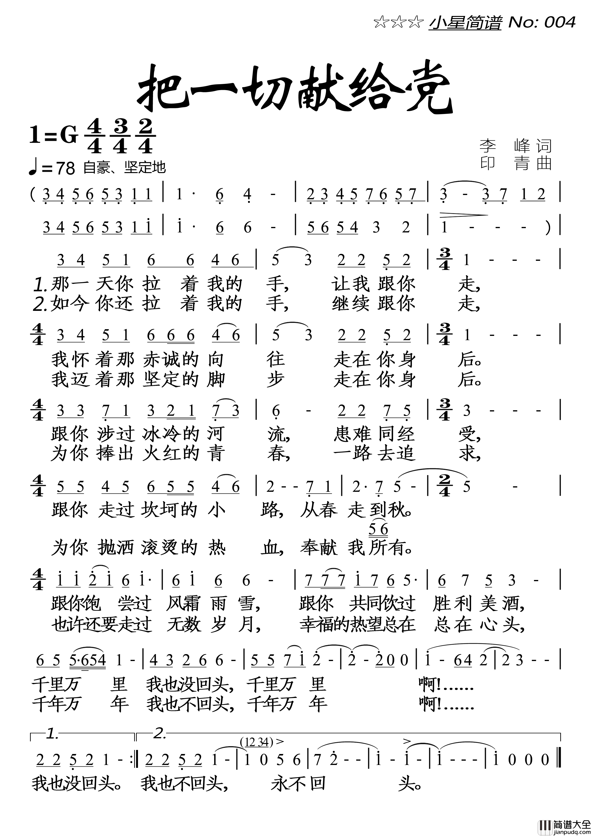 把一切献给党简谱_王宏伟演唱_落红制作曲谱