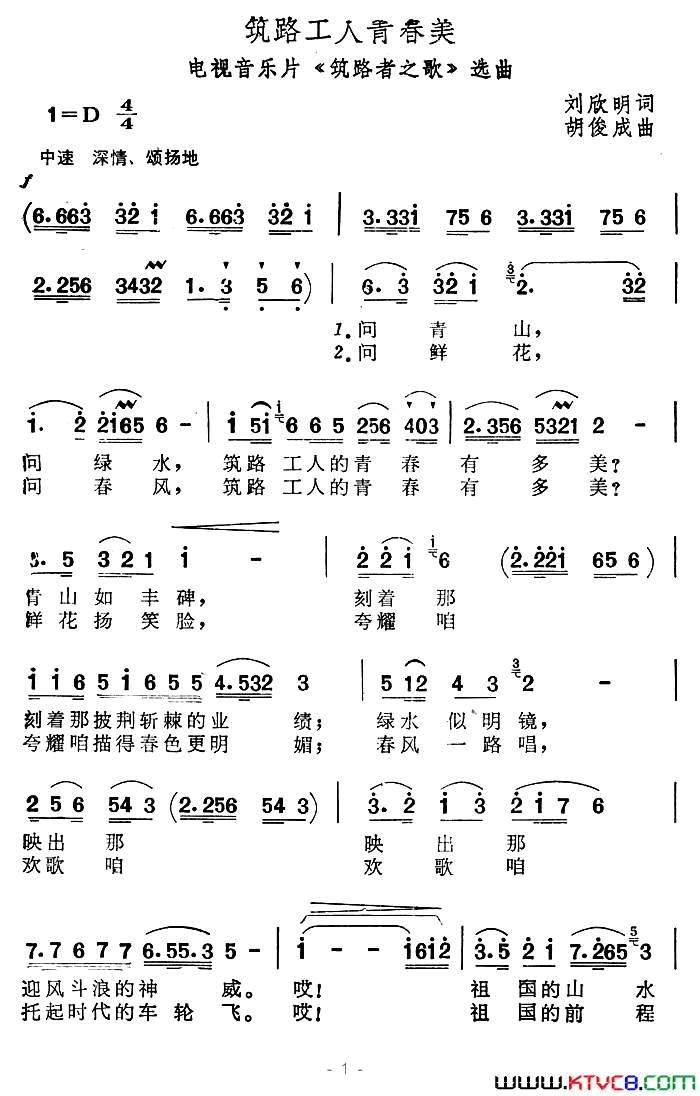 筑路工人青春美电视音乐片_筑路者之歌_选曲简谱