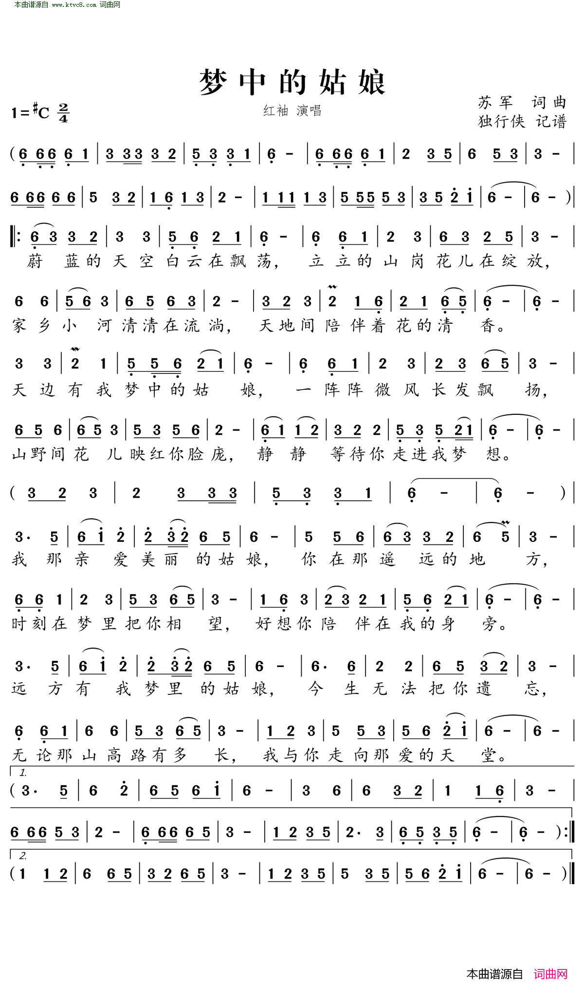 梦中的姑娘简谱_红袖演唱_苏军/苏军词曲