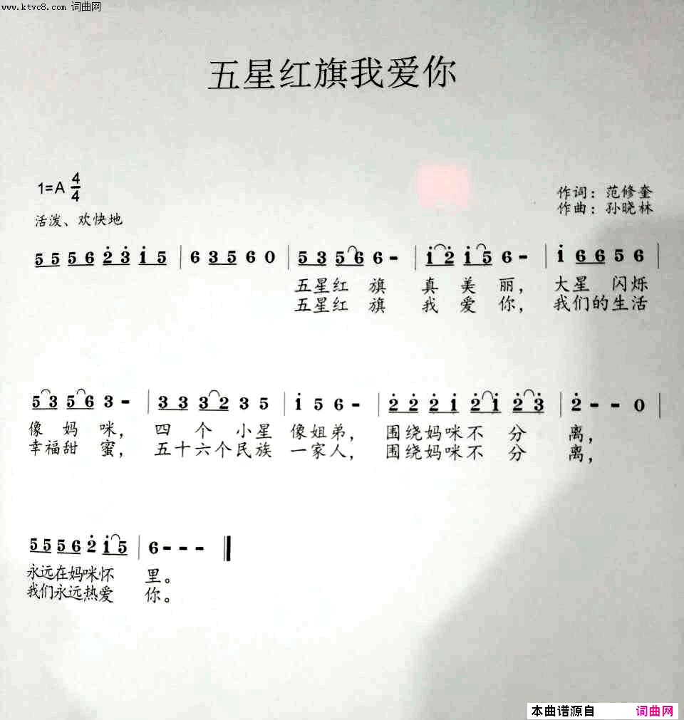 五星红旗我爱你简谱_王艺陶演唱_范修奎曲谱
