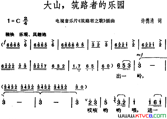 大山，筑路者的乐园电视音乐片_筑路者之歌_插曲简谱
