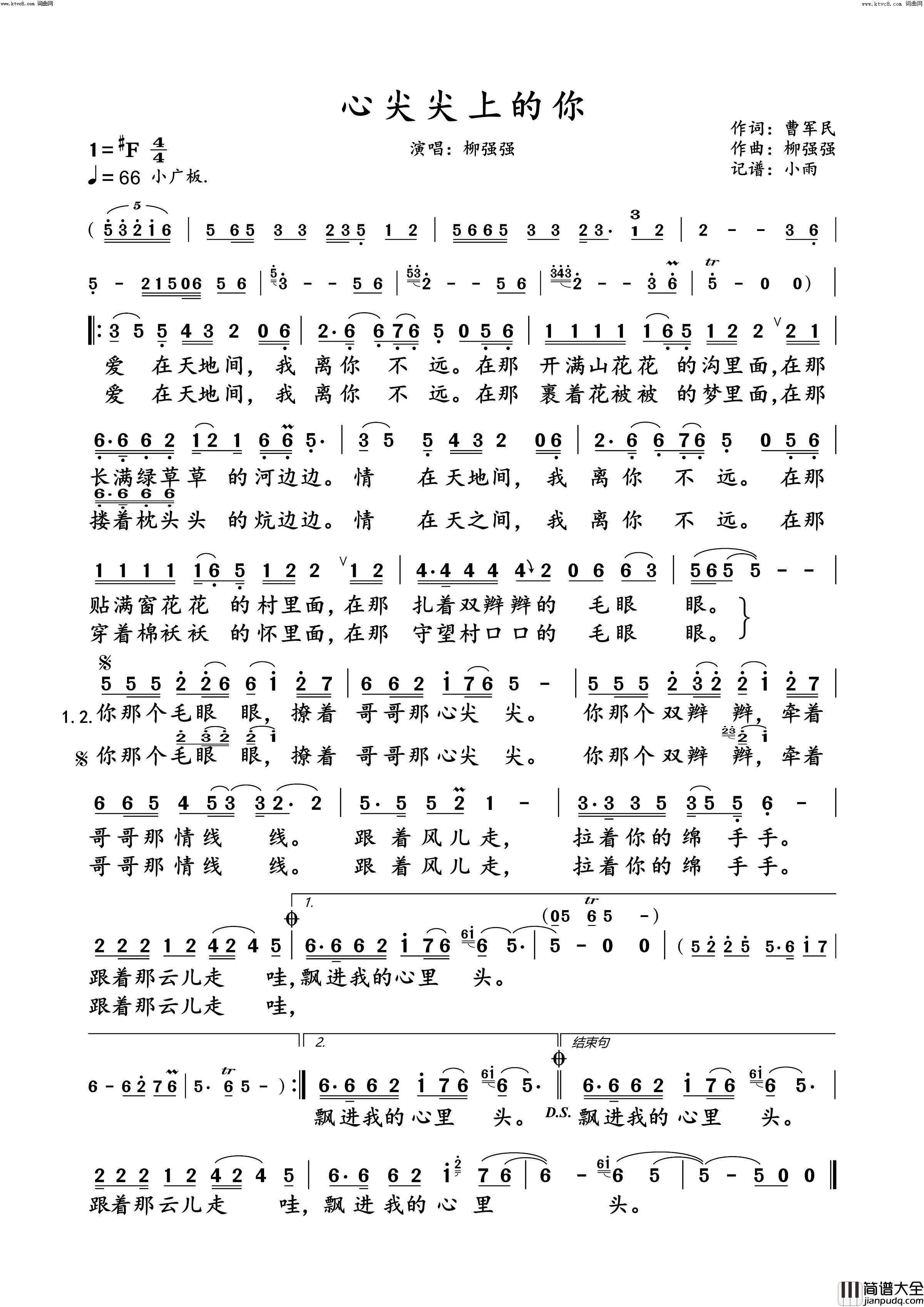 心尖尖上的你柳强强演唱版简谱_柳强强演唱_曹军民/柳强强词曲