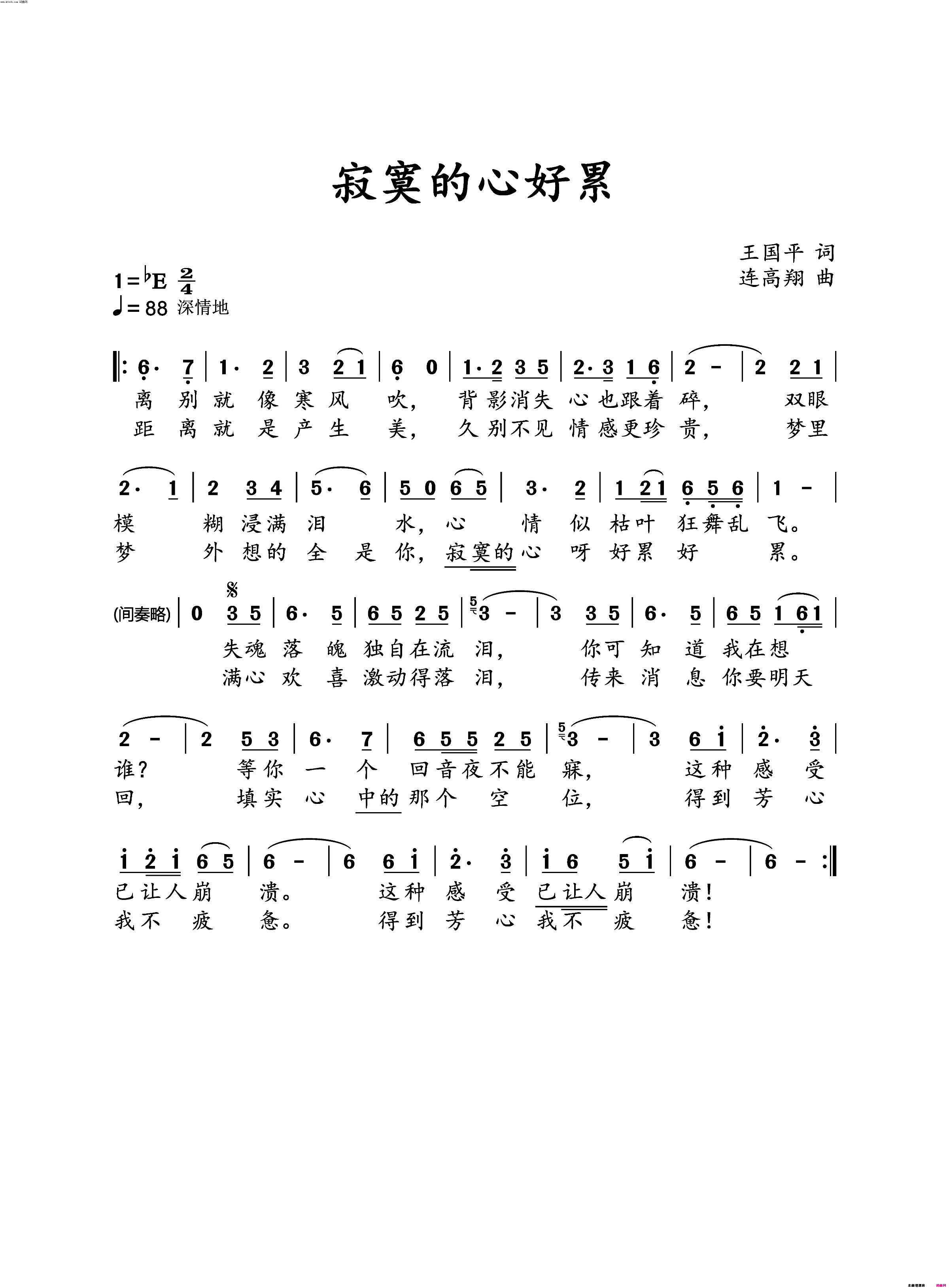 寂寞的心好累简谱_连高翔曲谱