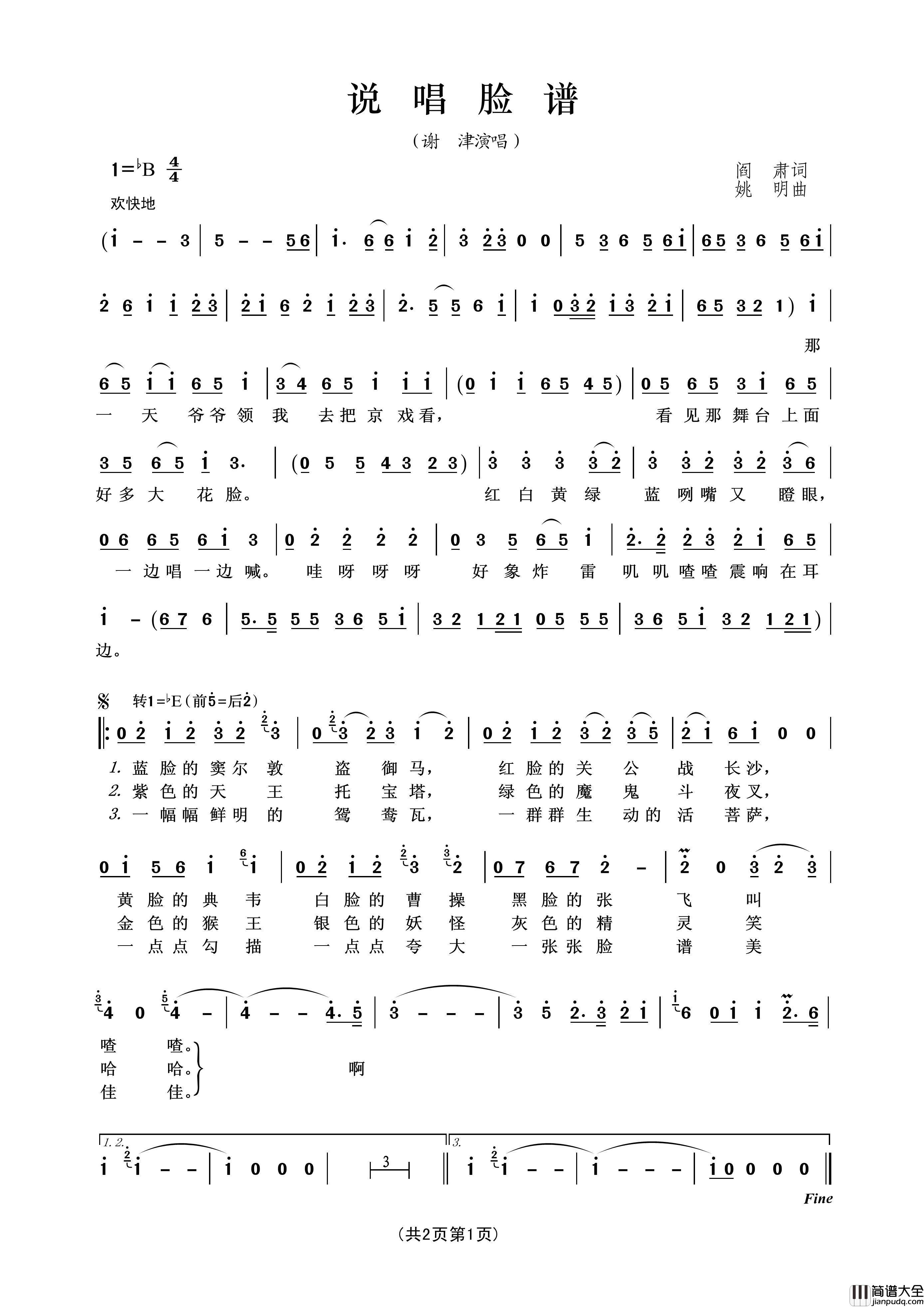 说唱脸谱简谱_谢津演唱_王wzh制作曲谱