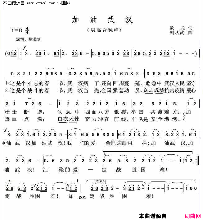 加油武汉简谱
