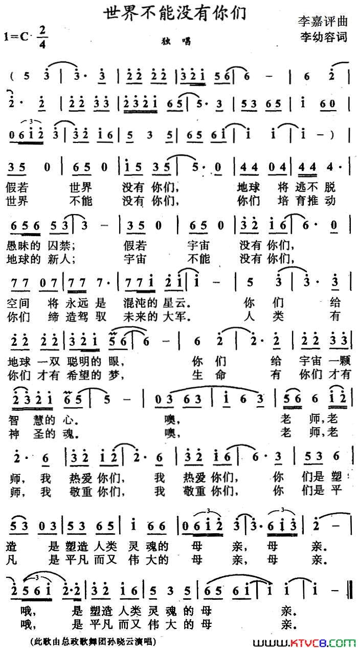 世界不能没有你们简谱