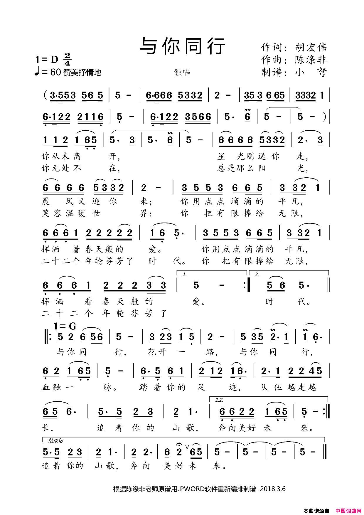 与你同行歌唱雷锋简谱