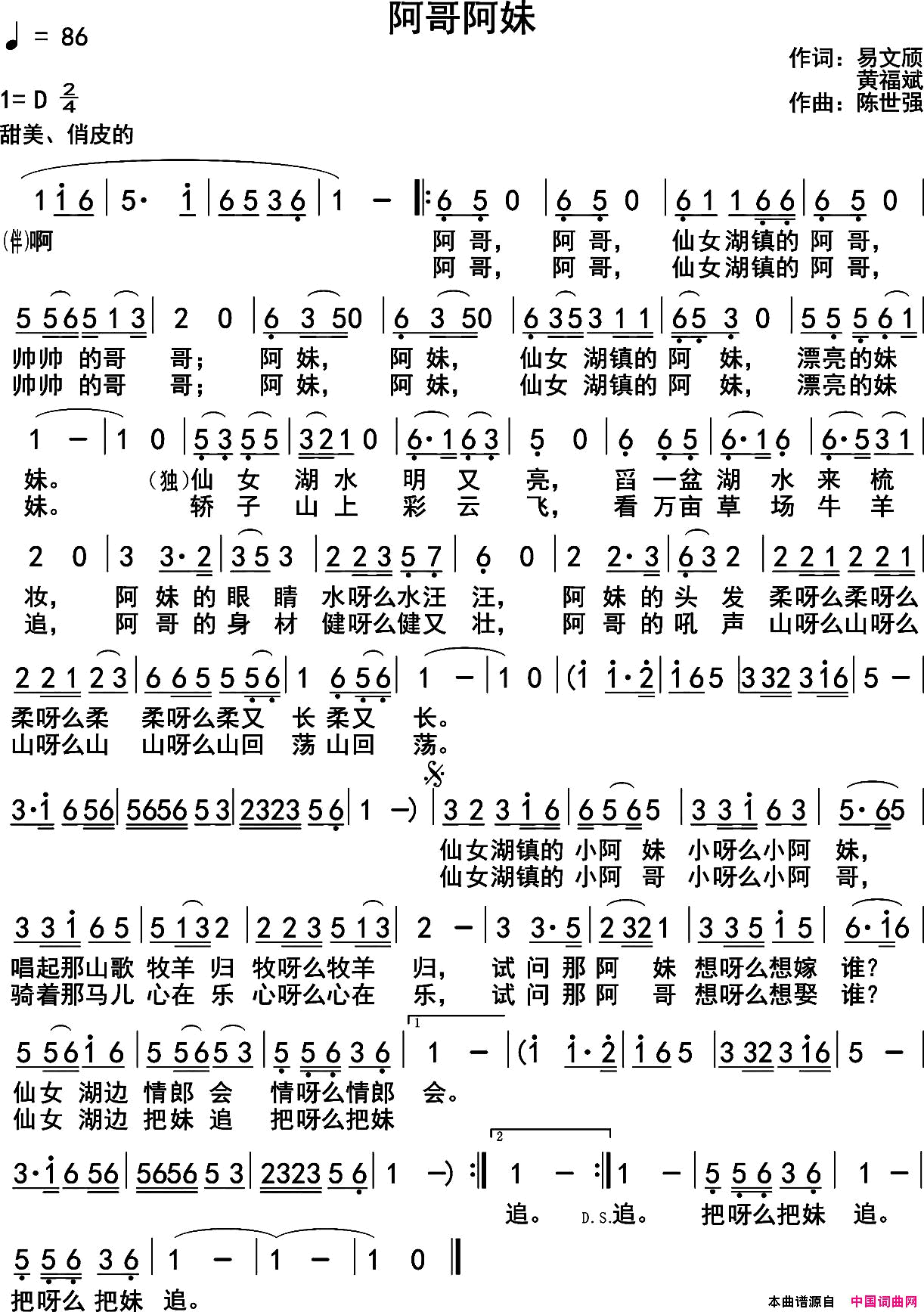 阿哥阿妹简谱