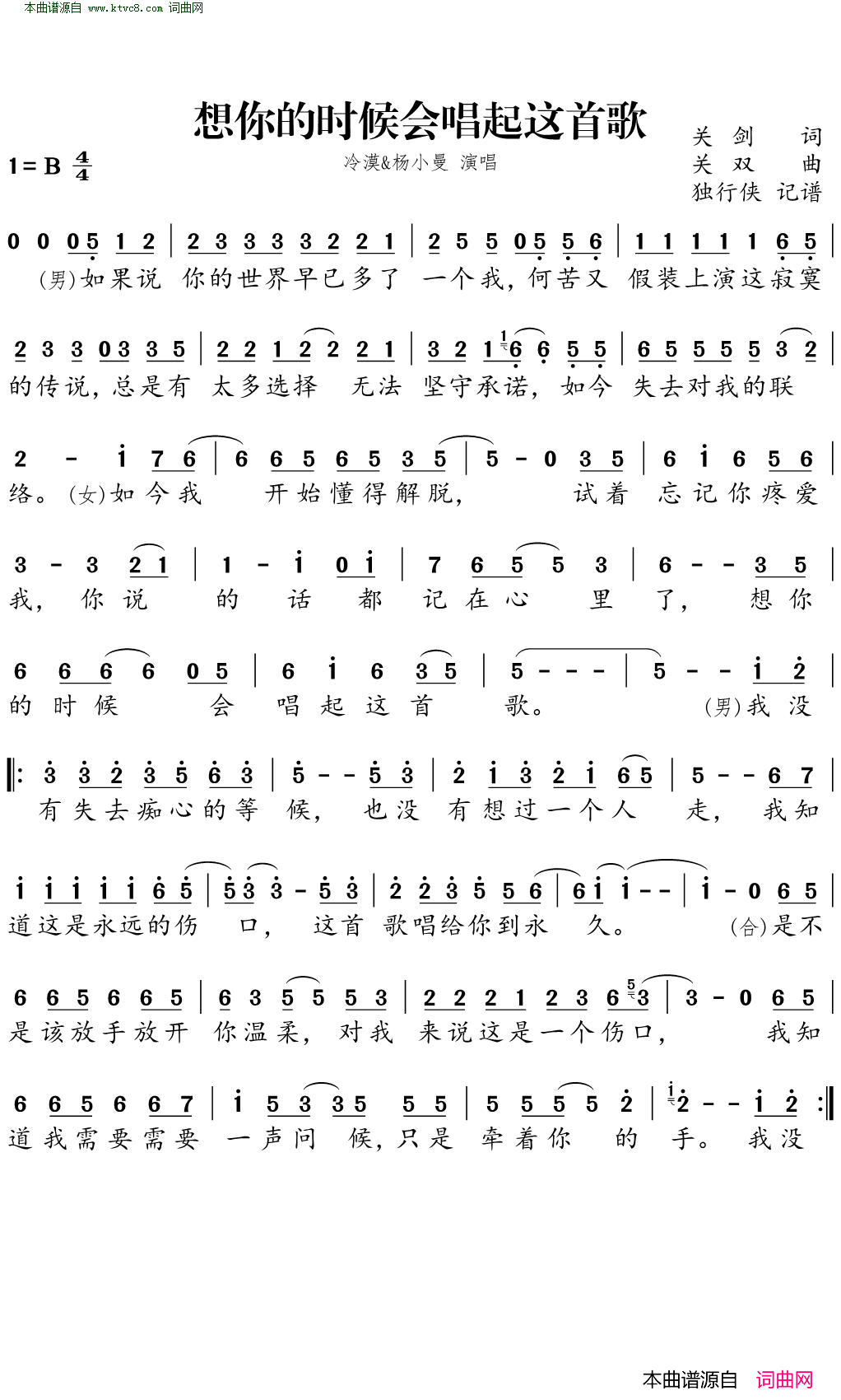 想你的时候会唱起这首歌简谱_冷漠演唱_关剑/关双词曲