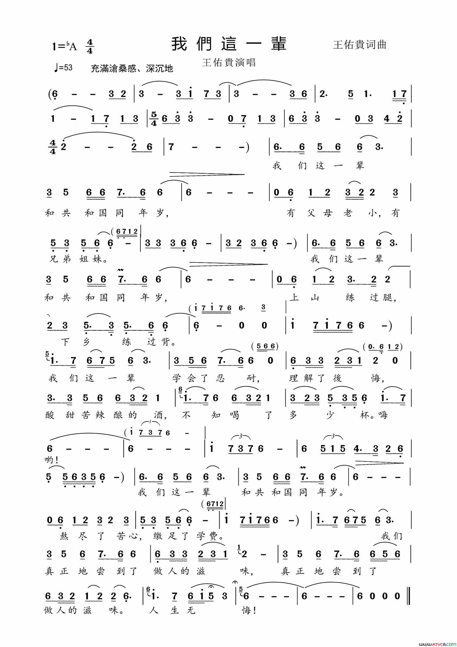 我们这一辈简谱_罗序中演唱_王佑贵/王佑贵词曲