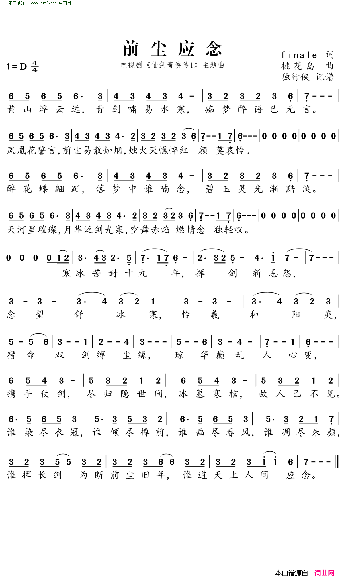 前尘应念简谱