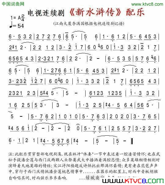 电视连续剧_新水浒传_配乐简谱