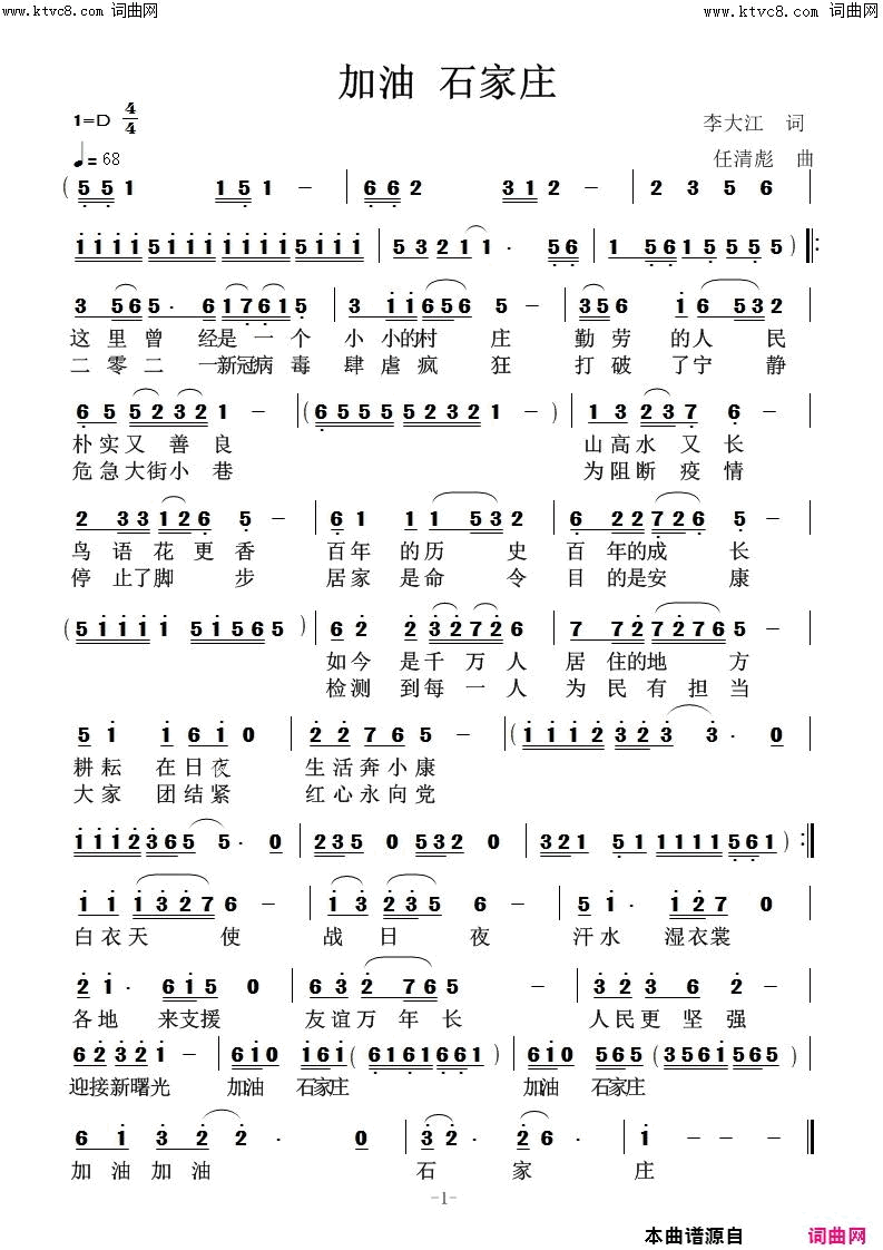 加油石家庄鲁金唱_任清彪曲编简谱_鲁金演唱_李大江/任清彪词曲