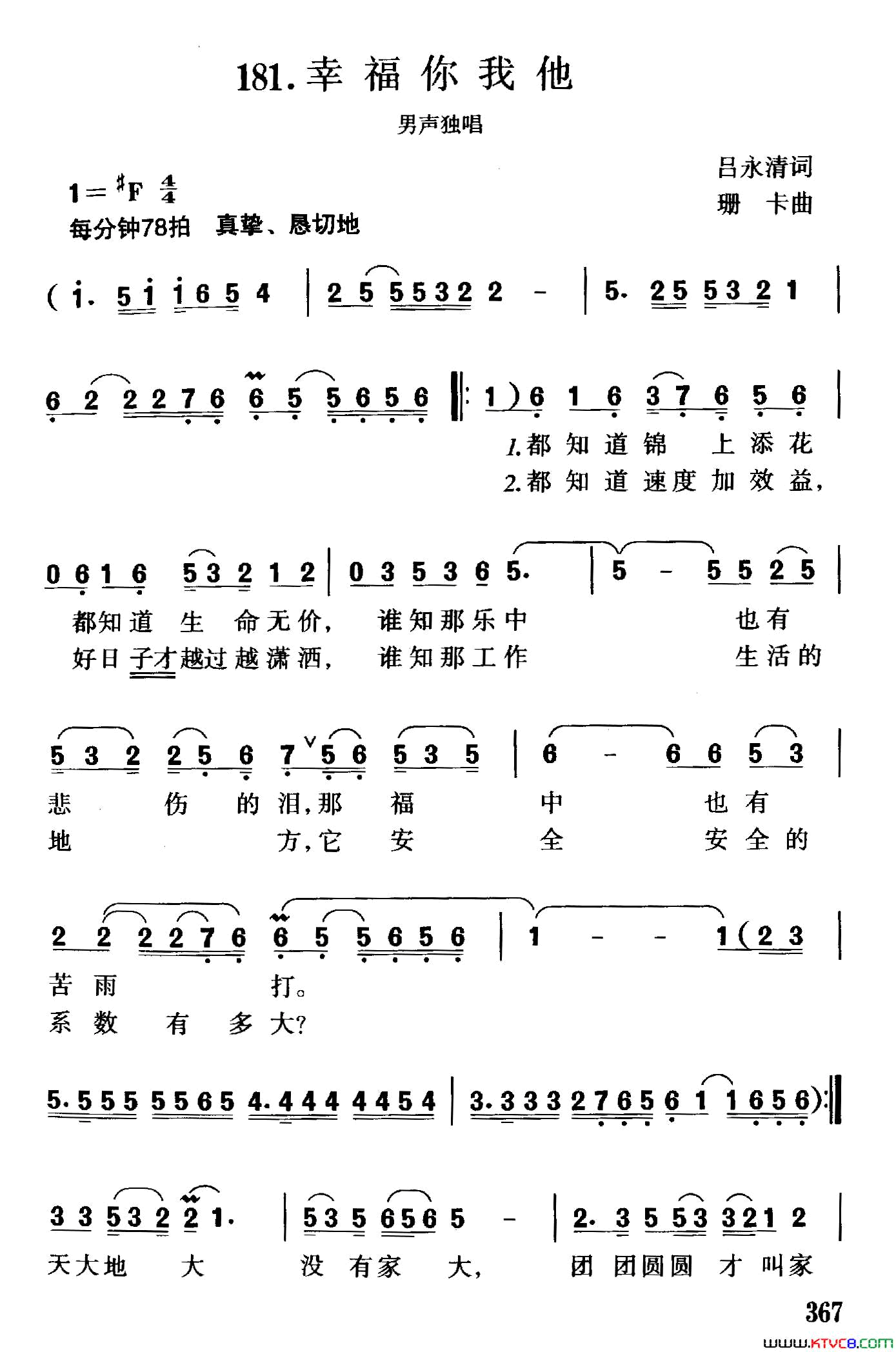 幸福你我他吕永清词珊卡曲幸福你我他吕永清词_珊卡曲简谱
